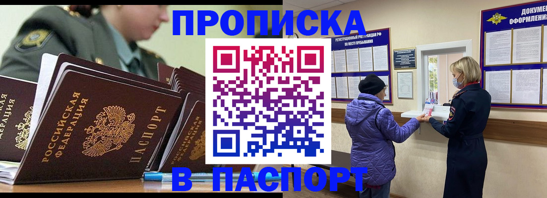 прописка для работы в Катайске