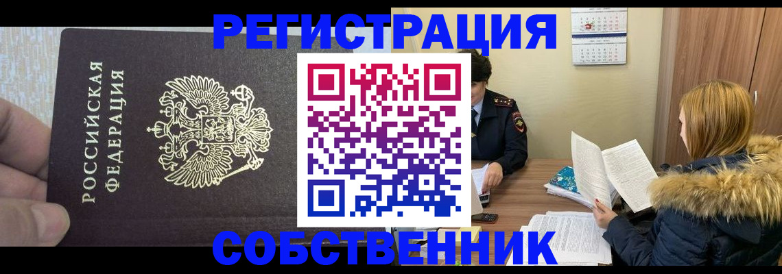 временная регистрация для всех в Катайске